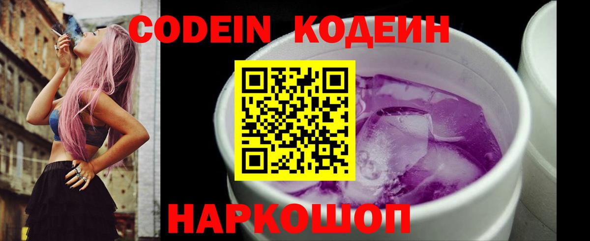 Кодеиновый сироп Lean напиток Lean (лин) Арсеньев