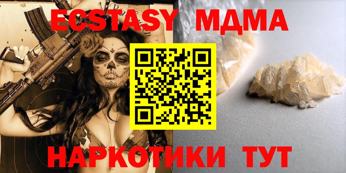 Арсеньев  MDMA crystal  Вход с VPN  МДМА VHQ 