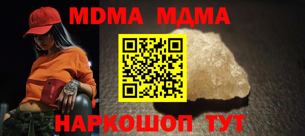 МДМА кристаллы Арсеньев