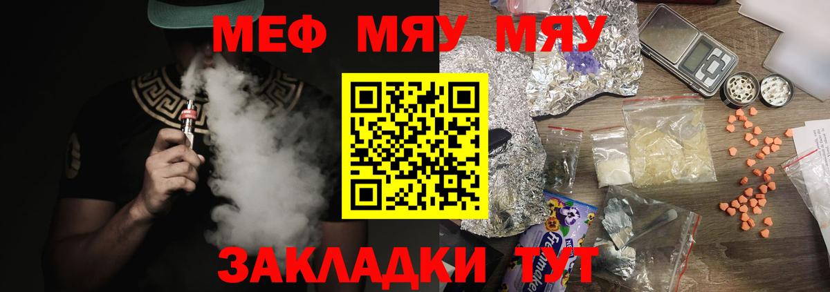 МЯУ-МЯУ кристаллы  Мефедрон кристаллы  Меф  Вход с VPN  Арсеньев 