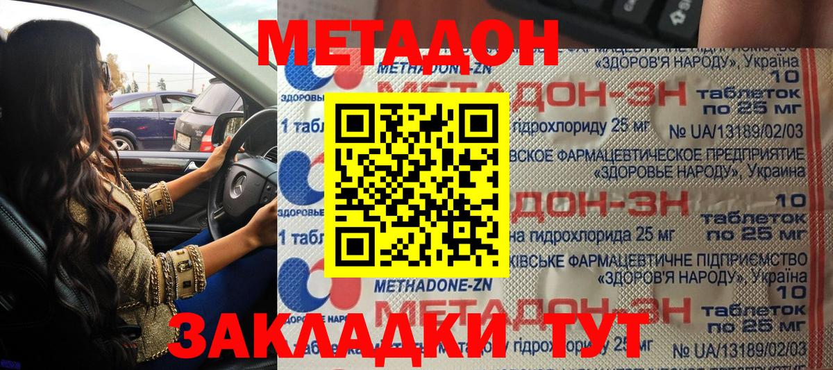 Метадон VHQ  Вход с VPN  Арсеньев  Метадон мёд 
