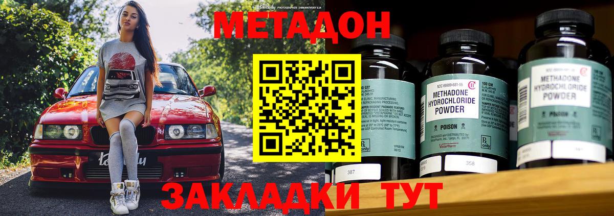 МЕТАДОН мёд Арсеньев